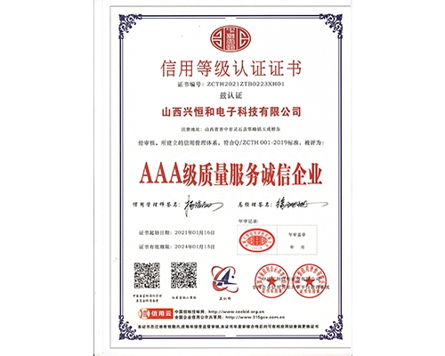 3A級質量服務誠信企業