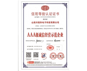 3A級誠信經營示范企業